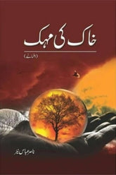 Khaak Ki Mehak | خاک کی مہک